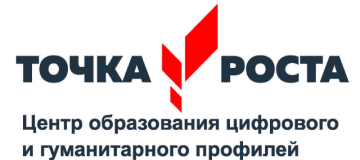 Точка роста &amp;quot;БОУ Кирилловская СШ&amp;quot;